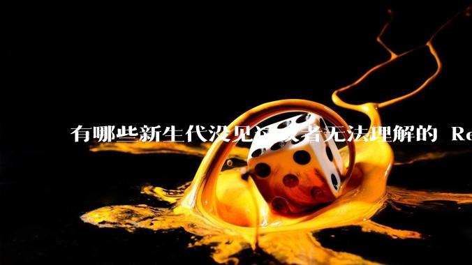 有哪些新生代没见过或者无法理解的 Red Hat Linux 9 时代的事情？